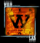 Логотип: WebLab